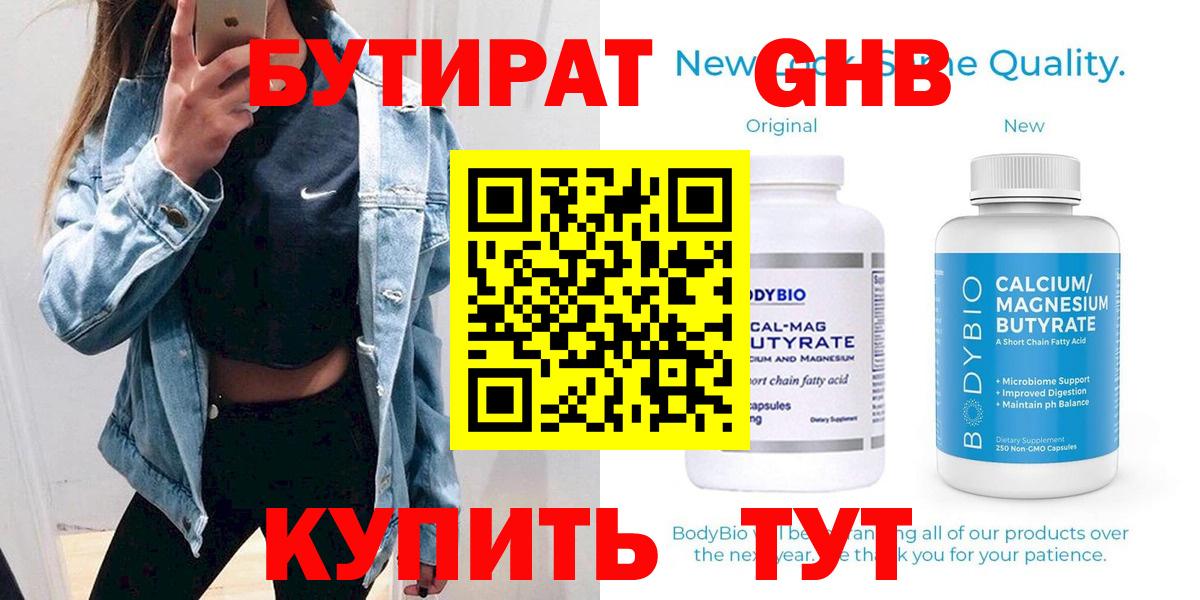Бутират вода Новомосковск
