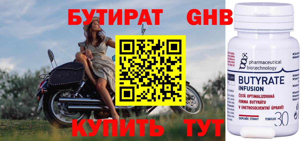Новомосковск  БУТИРАТ вода  Вход с VPN 