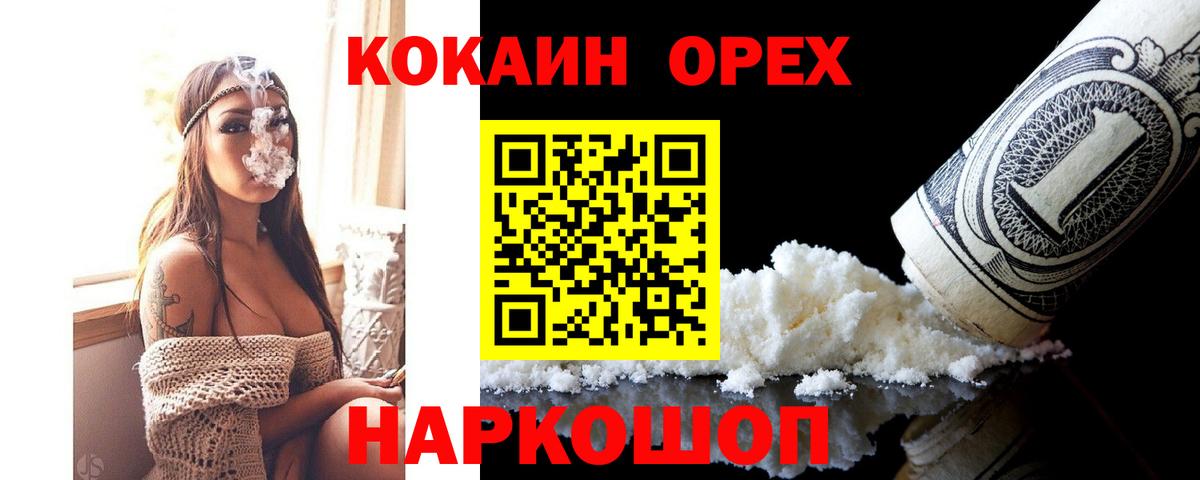 Новомосковск  КОКАИН Колумбийский  Вход с VPN  COCAIN Боливия 