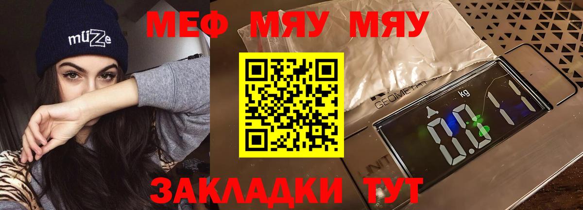 МЕФ  Меф  закладка  МЯУ-МЯУ 4 MMC  Вход с VPN  Новомосковск 