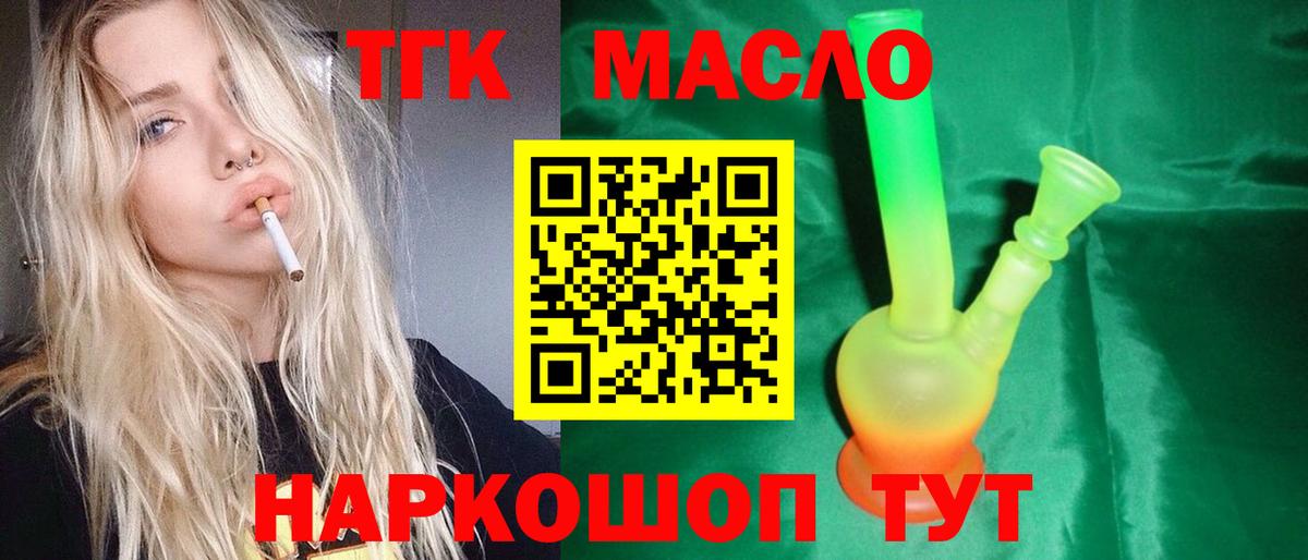 ТГК гашишное масло Новомосковск